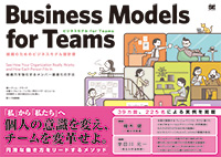本 ビジネスモデル for Teams
